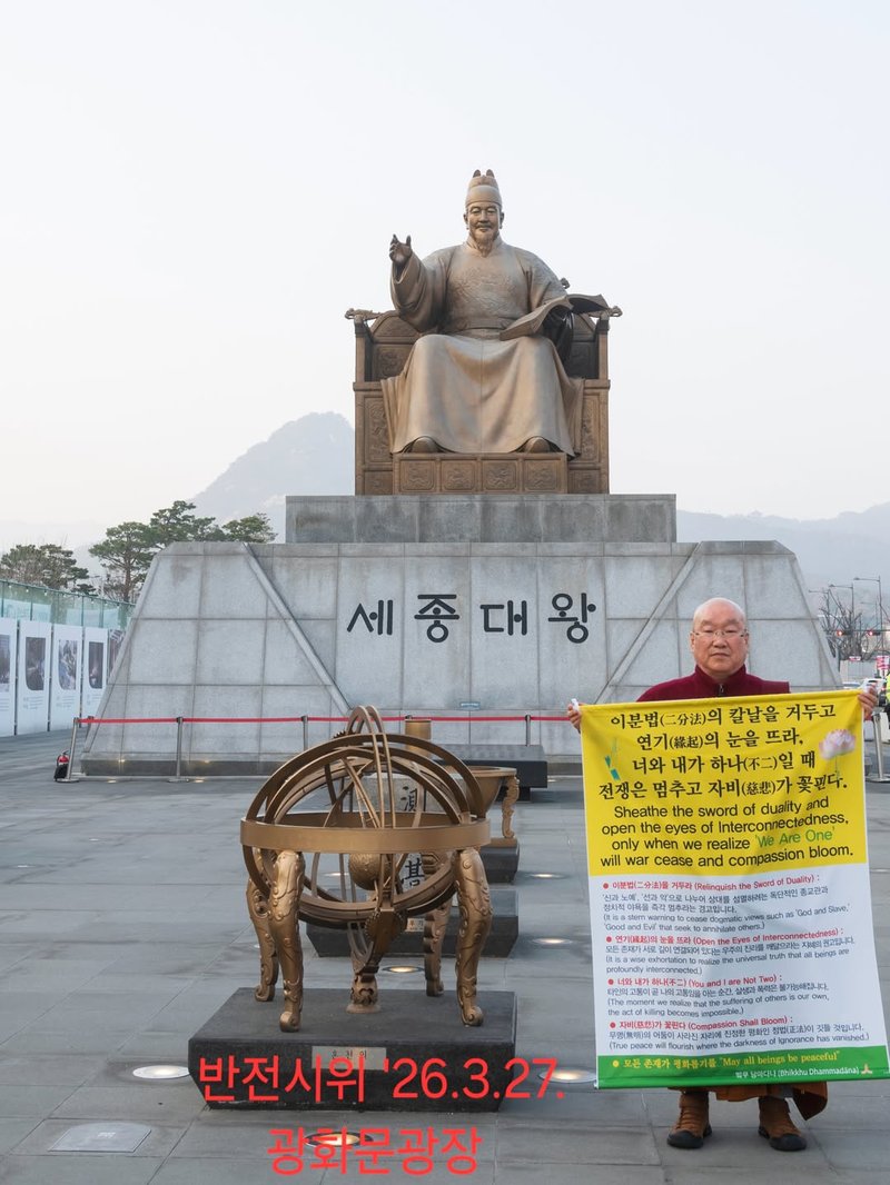 광화문 세종대왕 동상 앞 반전 1인 시위