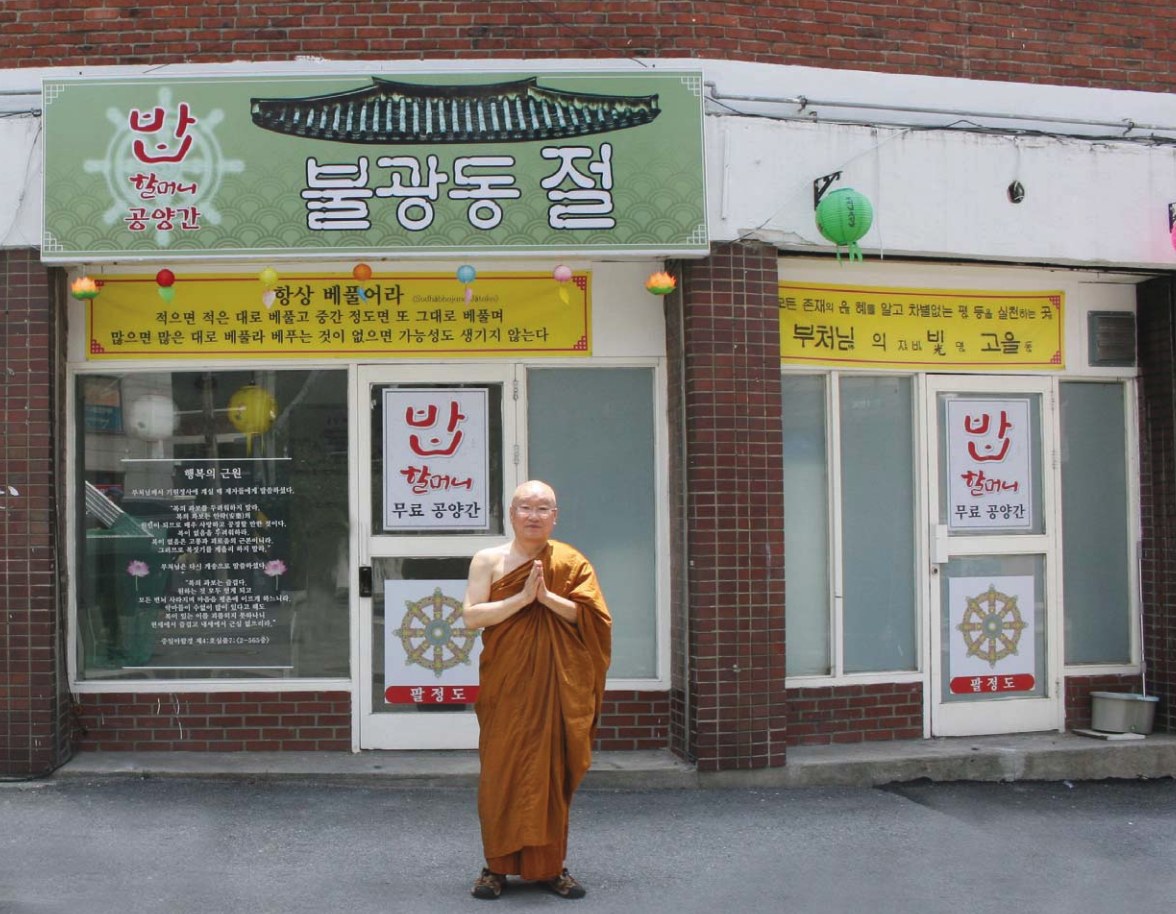 불광동 절 전경 — 건물 앞에서 합장하는 담마다나 주지 스님